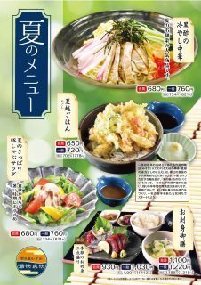 夏メニュー