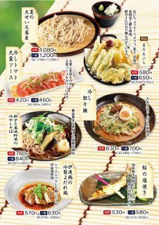 夏メニュー