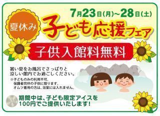 子ども応援フェア