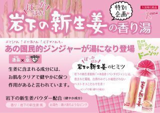 岩下の新生姜