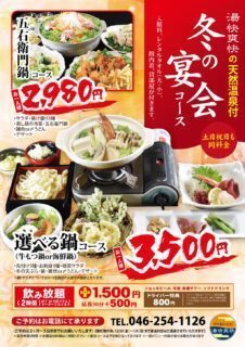 冬の宴会