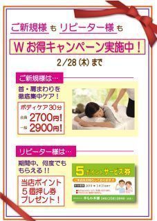 Wお得キャンペーン