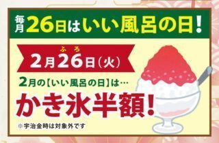 いい風呂の日