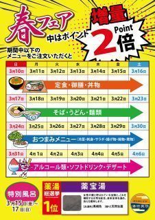 お食事処ポイント2倍