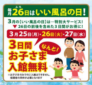 いい風呂の日