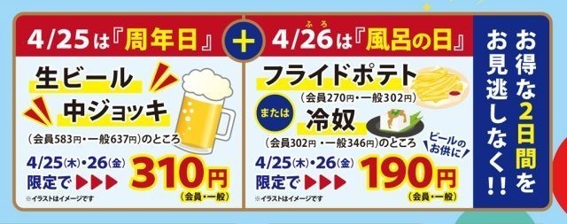 生ビール&おつまみ 割引き