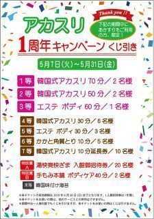 アカスリキャンペーン