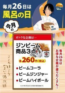 風呂の日