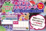 あじさいスタンプカード