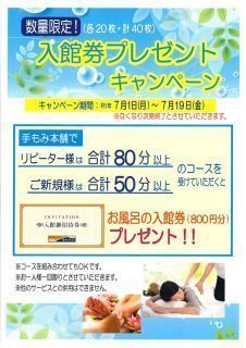 手もみ本舗キャンペーン
