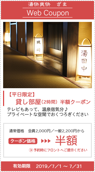 7月のお得なクーポン
