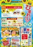 ひまわりフェア