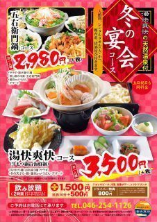 冬の宴会