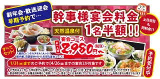 宴会早期予約特典