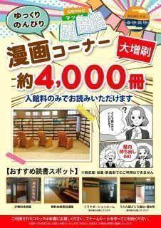漫画コーナー