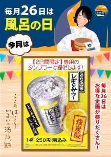いい風呂の日