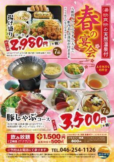 2020・春の宴会