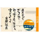 会員証