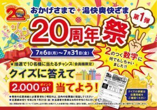 クイズに答えて2000pt