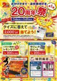 20周年祭