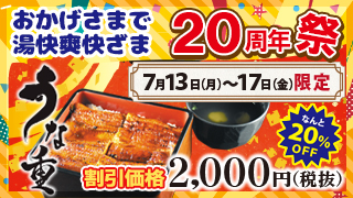 うな重