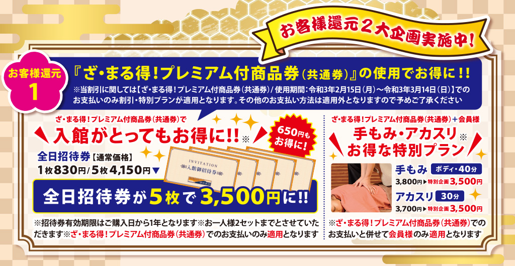 招待券割引販売