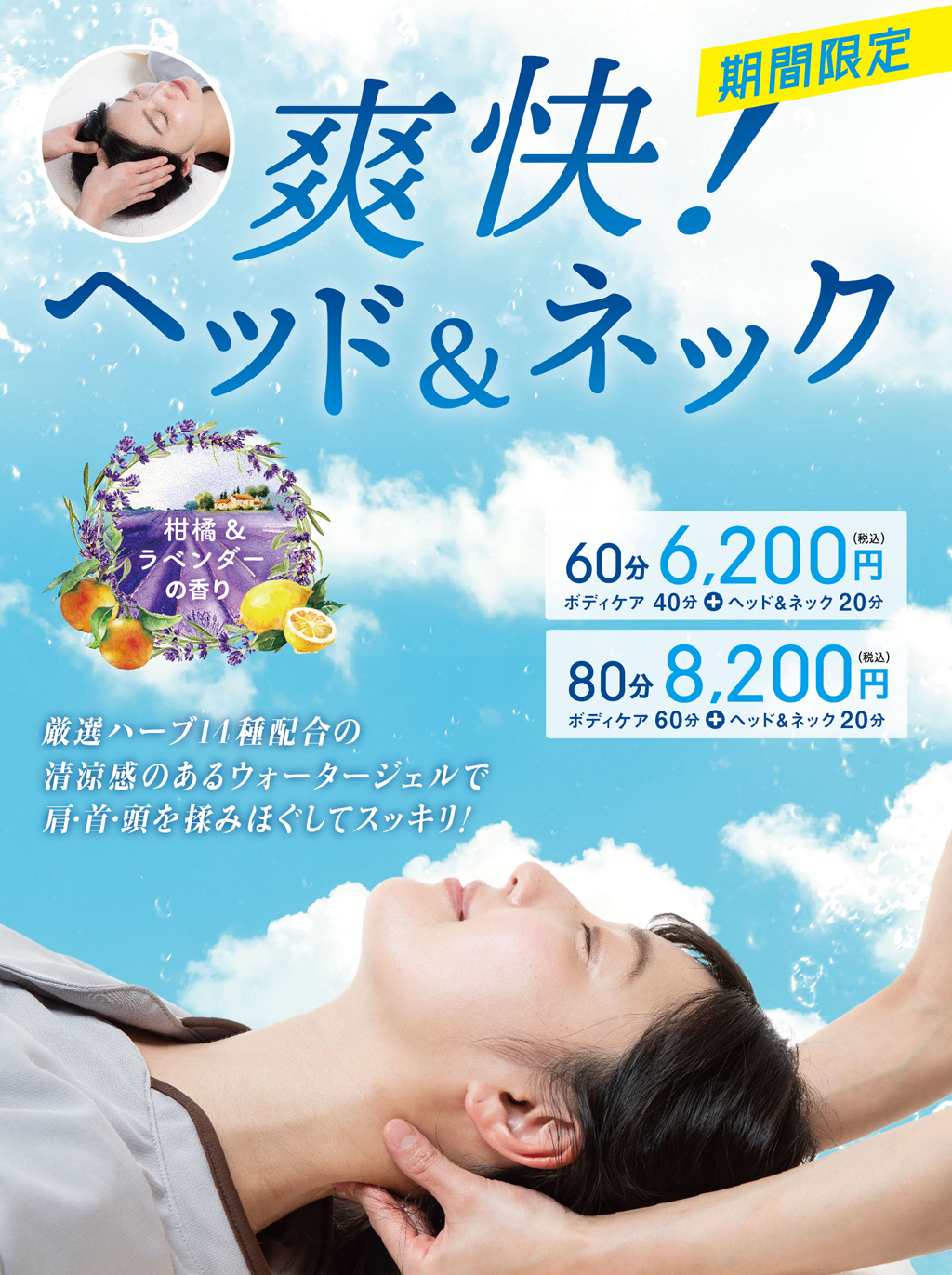 爽快！ヘッド&ネック | 野天湯元 湯快爽快 ざま