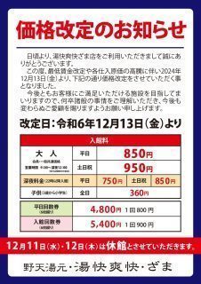 料金改定のご案内