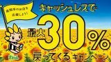 《座間市》キャッシュレス還元キャンペーン
