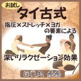 タイ古式
