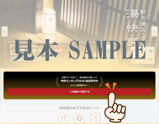 ニフティ温泉年間ランキング