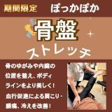 骨盤ストレッチ