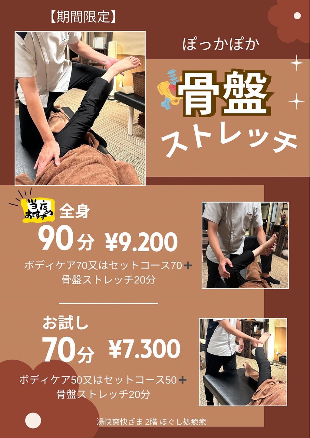 骨盤ストレッチ