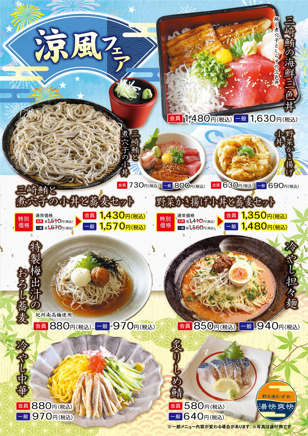 涼風フェア